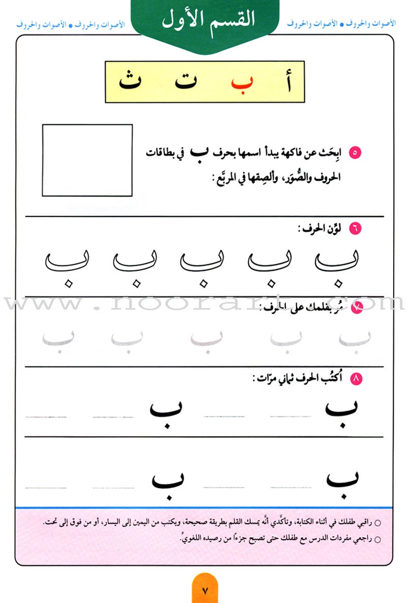 Teach Your Child Arabic - Sounds and Letters: Volume 1 علم طفلك العربية الأصوات و الحروف