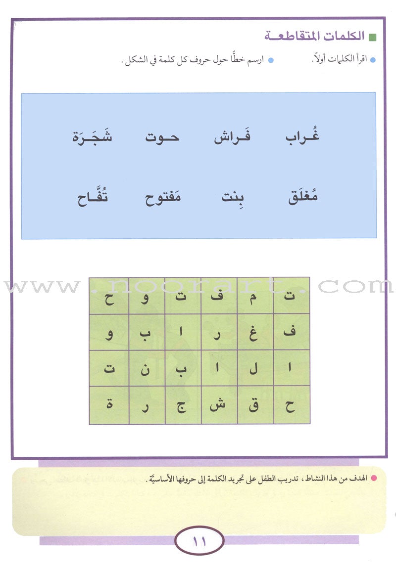 Teach Your Child Arabic - Reading and Writing: Part 3 علم طفلك العربية القراءة والكتابة