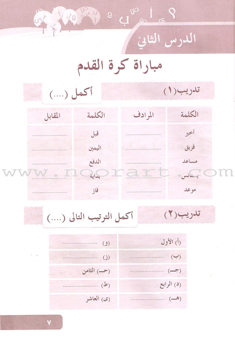 Arabic Language for Beginner Workbook: Level 9 اللغة العربية للناشئين