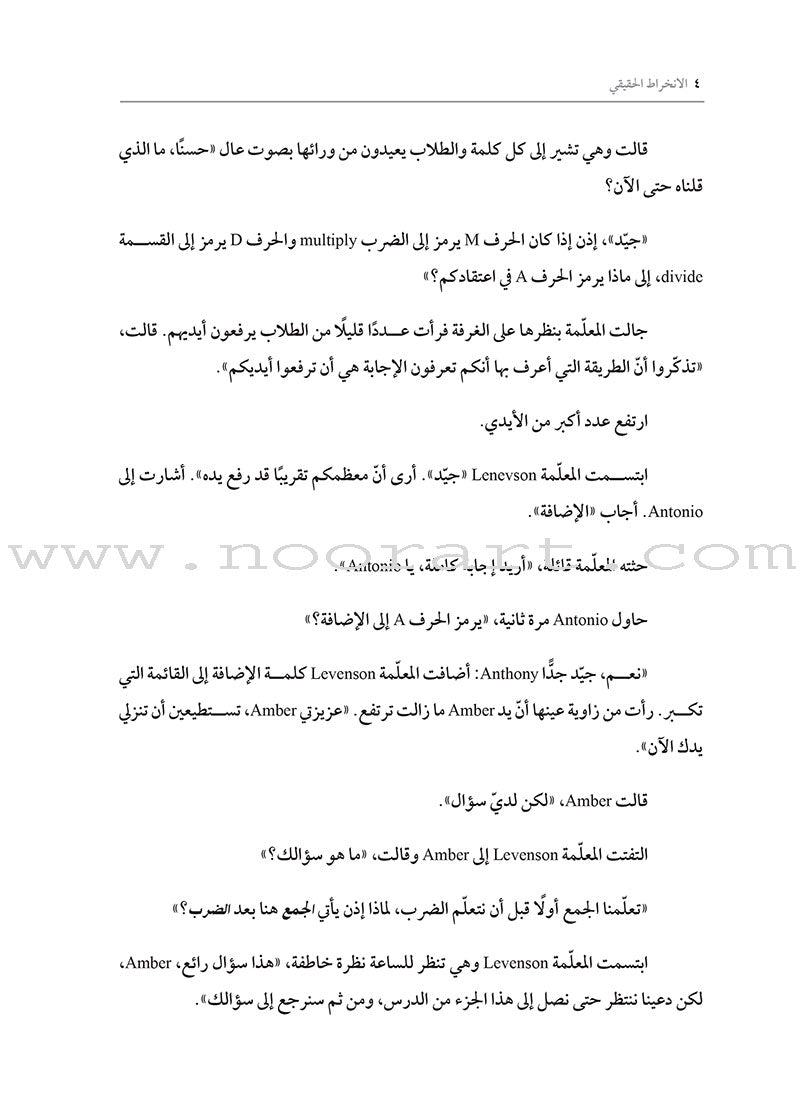 Real Engagement: How do I help my students become motivated, confident and self-directed learners? الانخراط الحقيقي: كيف أساعد طلابي ليصبحوا متعلّمين محفَّزين، واثقين،  وموجَّهين ذاتيًّا؟