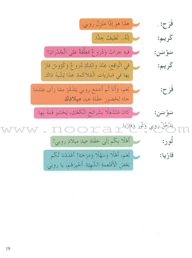 Plays for Reading: Level 5, Part 1 (set of 5 Books) سلسلة مسرحيات القراءة