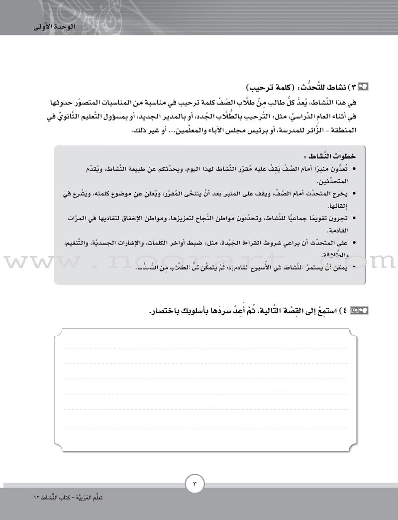 ICO Learn Arabic Workbook: Level 12, Part 1