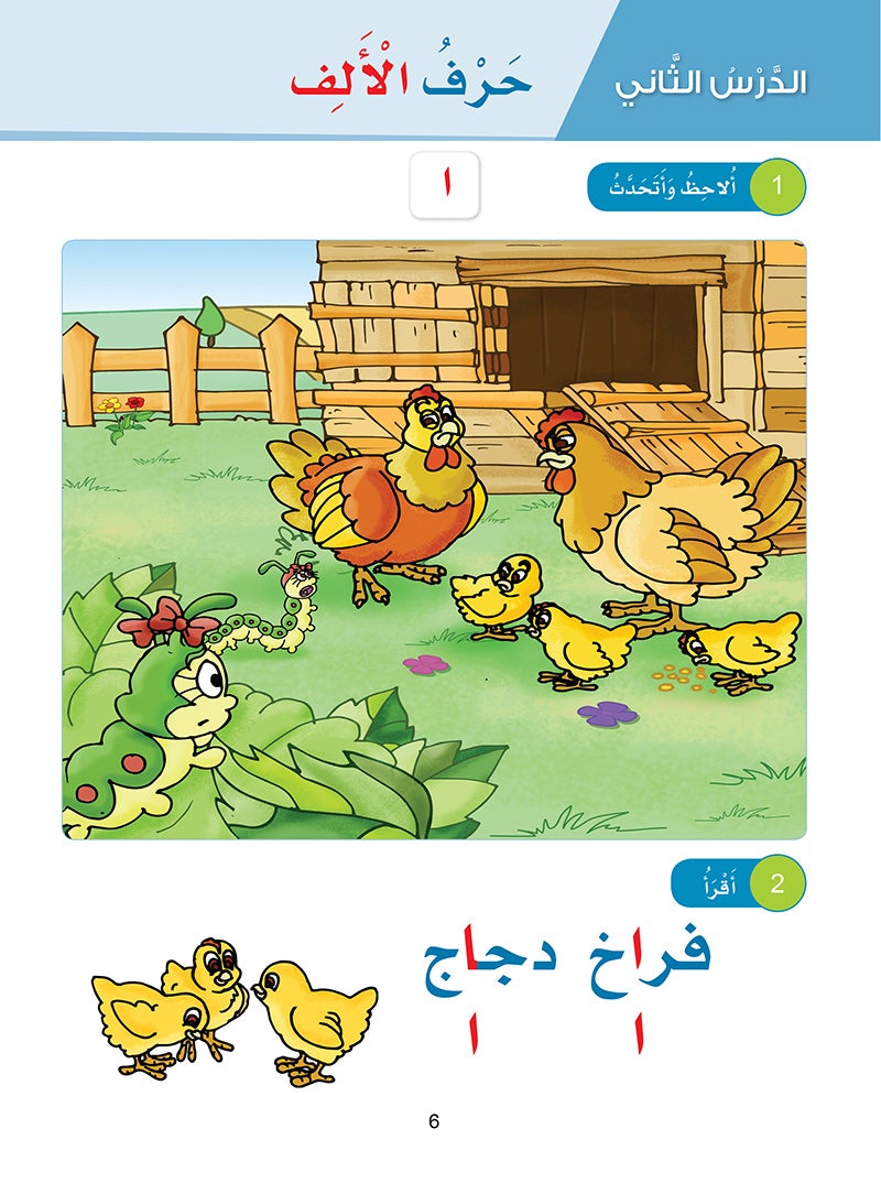 Arabic Sanabel: Level KG1 سنابل العربية