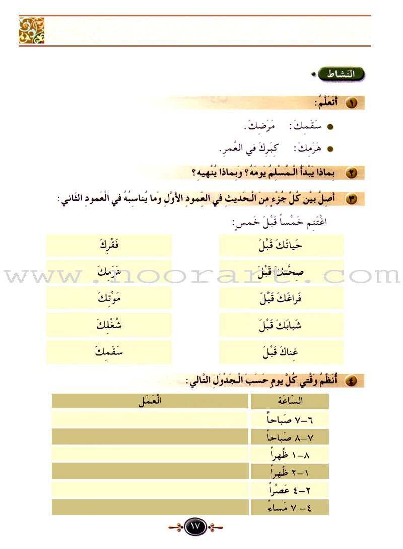 Islamic Knowledge Series - Morality and Ethics: Book 4, Part 2 سلسلة العلوم الإسلامية أخلاق و اّداب