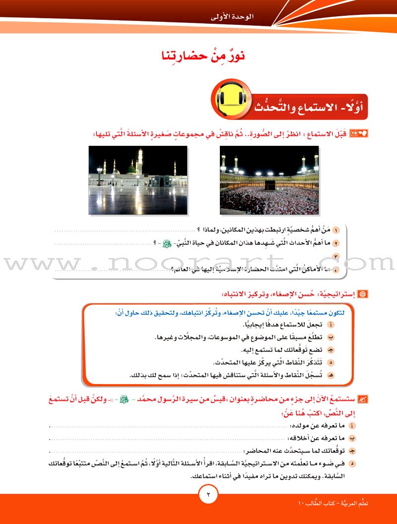 ICO Learn Arabic Textbook: Level 10, Part 1 (With Online Access Code)