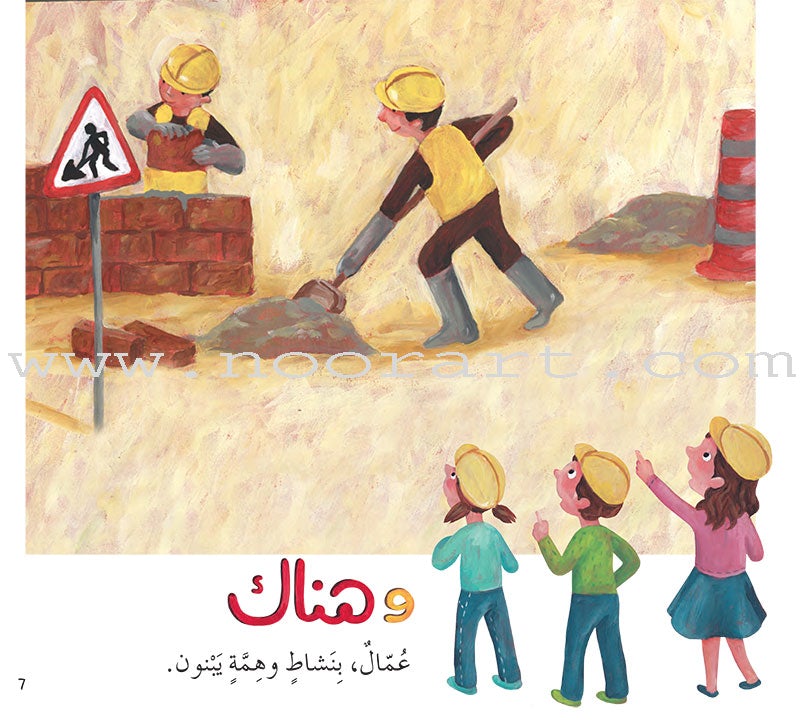 Traffic Series (set of 5 Books) سلسلة المرور