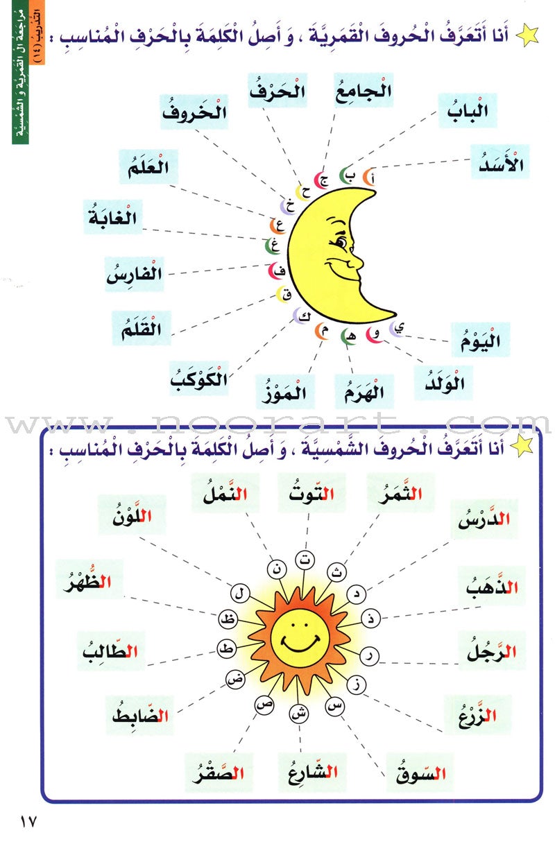 I Love Arabic: Level 2 أحب العربية