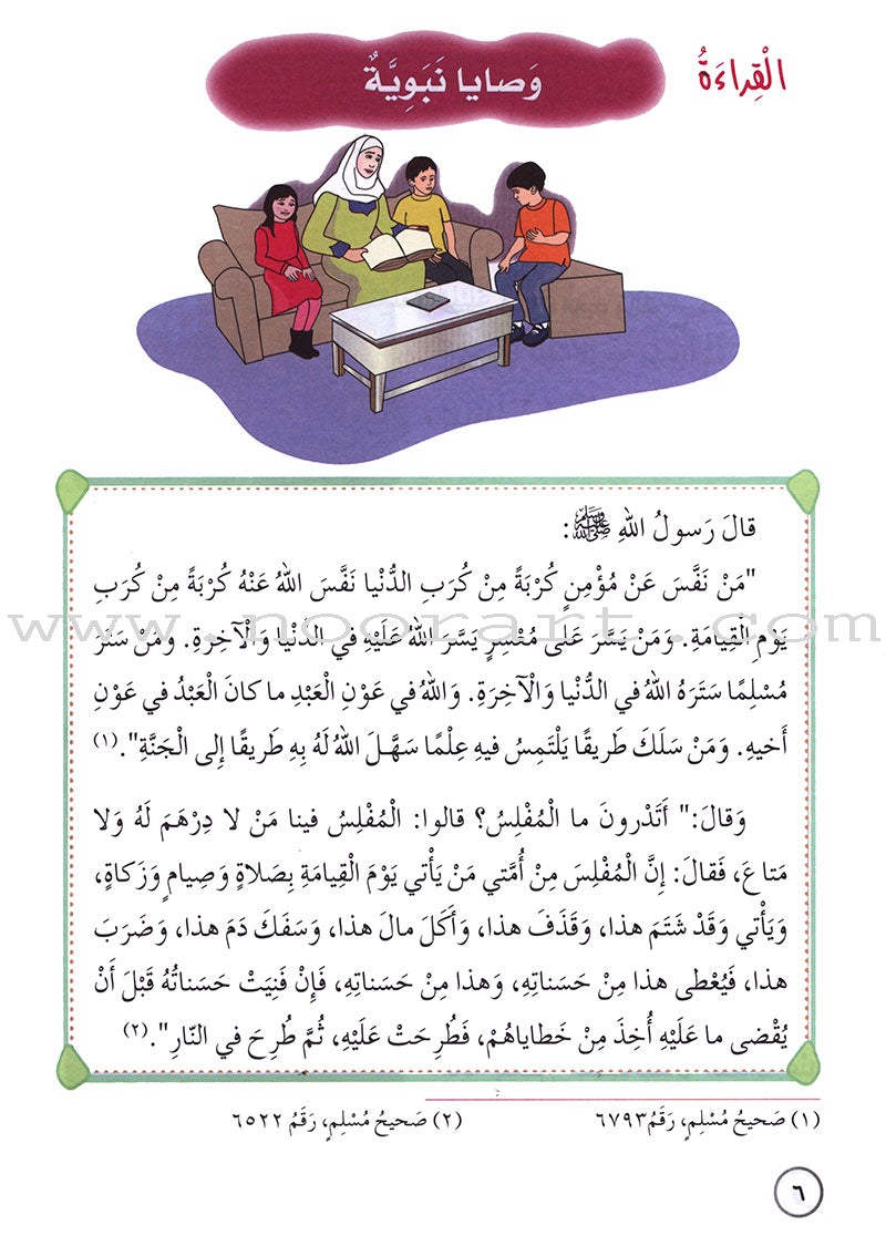 Our Arabic Language Textbook: Level 4, Part 2 (2016 Edition) لغتنا العربية: الصف الرابع الجزء الثاني