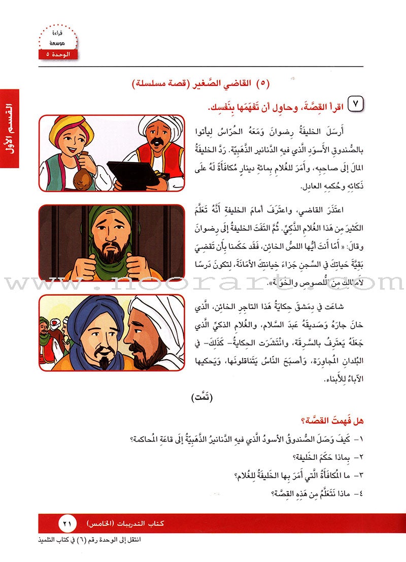 I Love Arabic Workbook: Level 5 أحب العربية