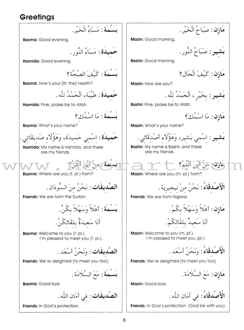 Gateway to Arabic: Level 3 مفتاح العربية