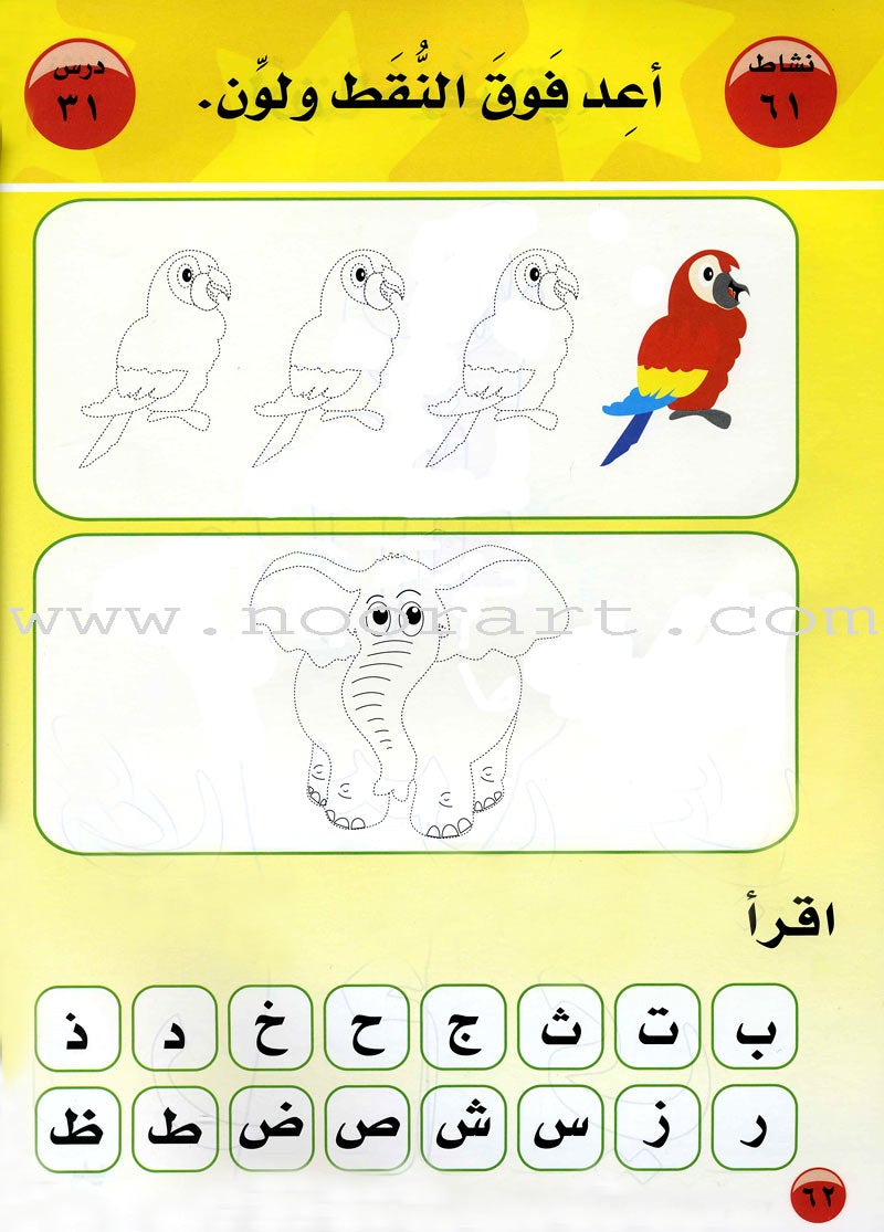 I Love Arabic Textbook: KG Level أحب العربية كتاب التلميذ