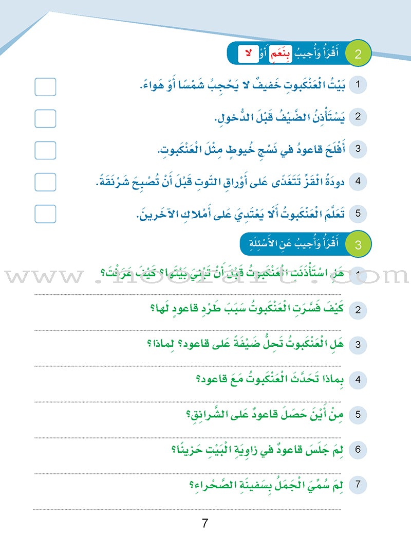 Arabic Sanabel 6 - Damaged Copy سنابل العربية