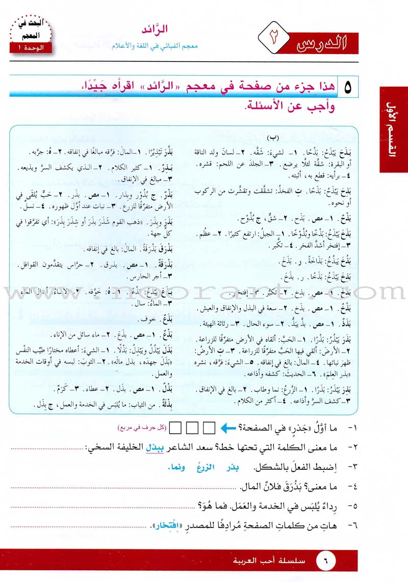 I Love Arabic Workbook: Level 12 أحب العربية كتاب التدريبات