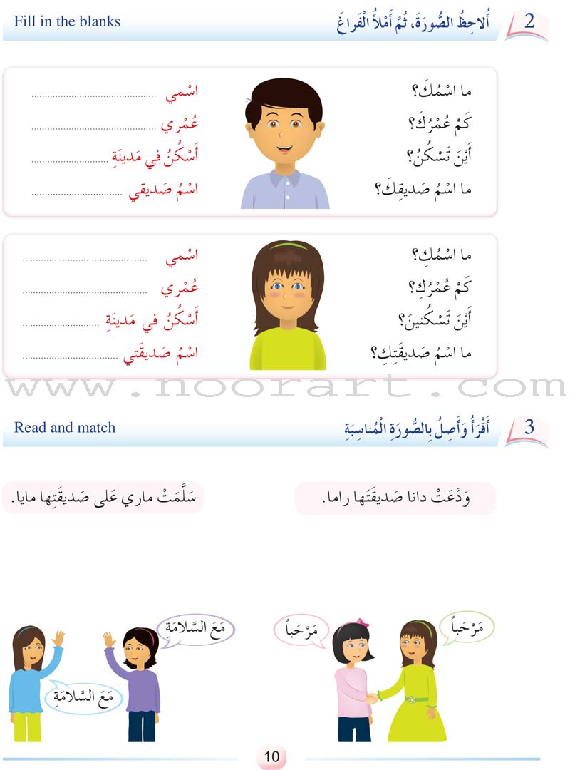 Arabic Language Friends  Textbook: Level 3 أصدقاء العربية