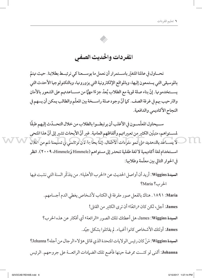 Vocab Rehab: How do I include vocabulary instruction in my daily lesson plans? تعليم المفردات: كيف أعلّم المفردات بفاعلية رغم محدودية الوقت؟