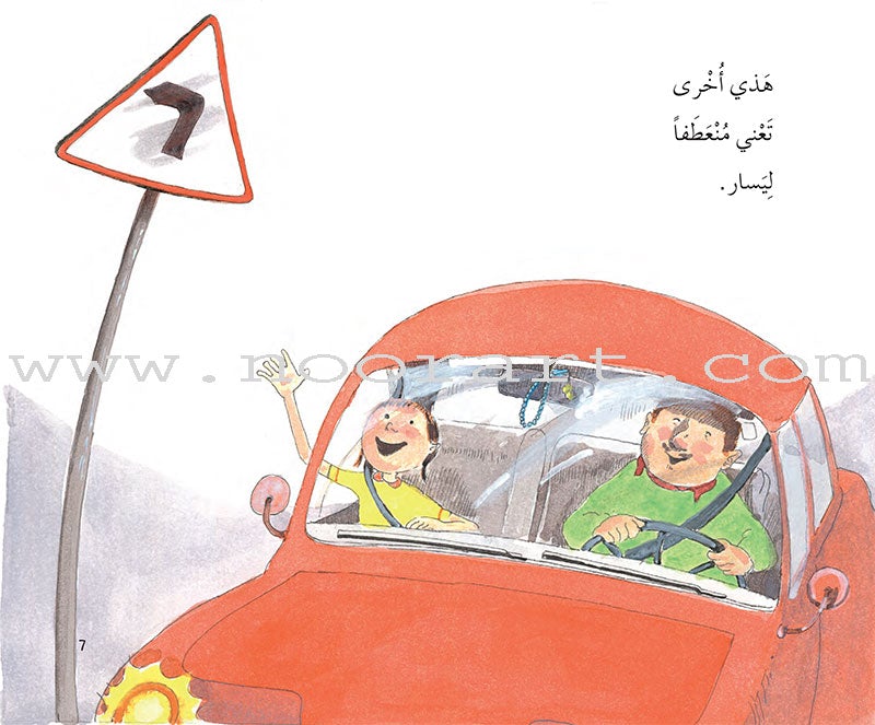 Traffic Series (set of 5 Books) سلسلة المرور