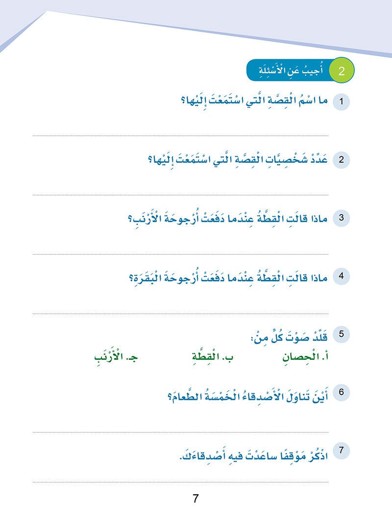 Sanabel Arabic: Level 4 سنابل العربية