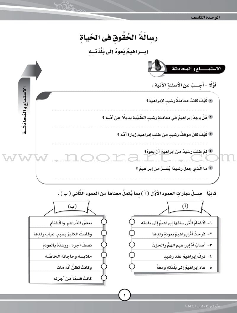 ICO Learn Arabic Workbook: Level 9, Part 2