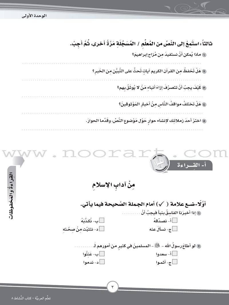 ICO Learn Arabic Workbook: Level 8, Part 1