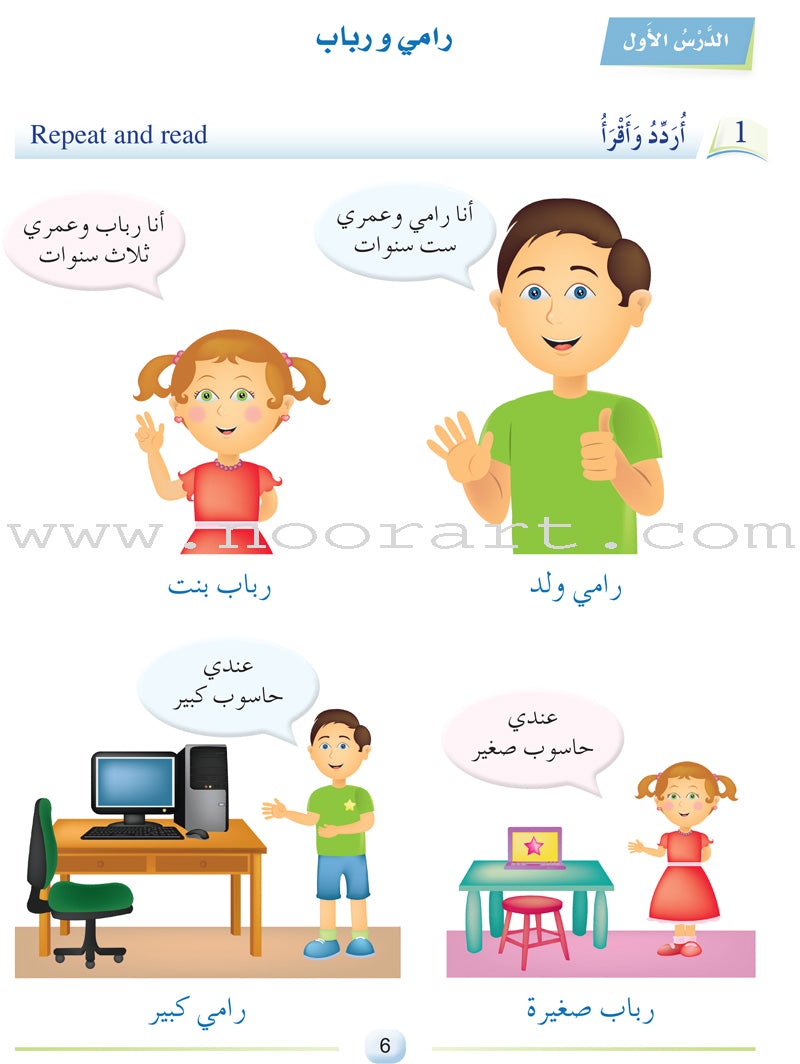 Arabic Language Friends  Textbook: Level 1 أصدقاء العربية