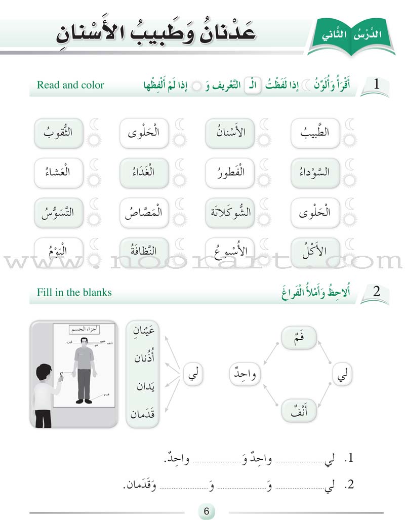 Arabic Language Friends Workbook: Level 2 أصدقاء العربية