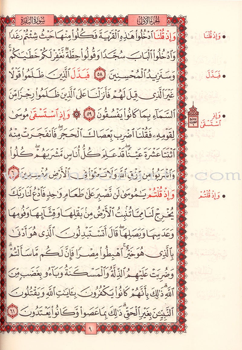 The Memorized Quran المصحف المحفّظ