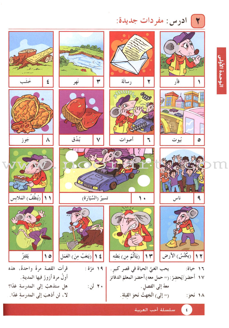 I Love Arabic Textbook: Level 3 ( Damaged Copy ) أحب العربية كتاب التلميذ