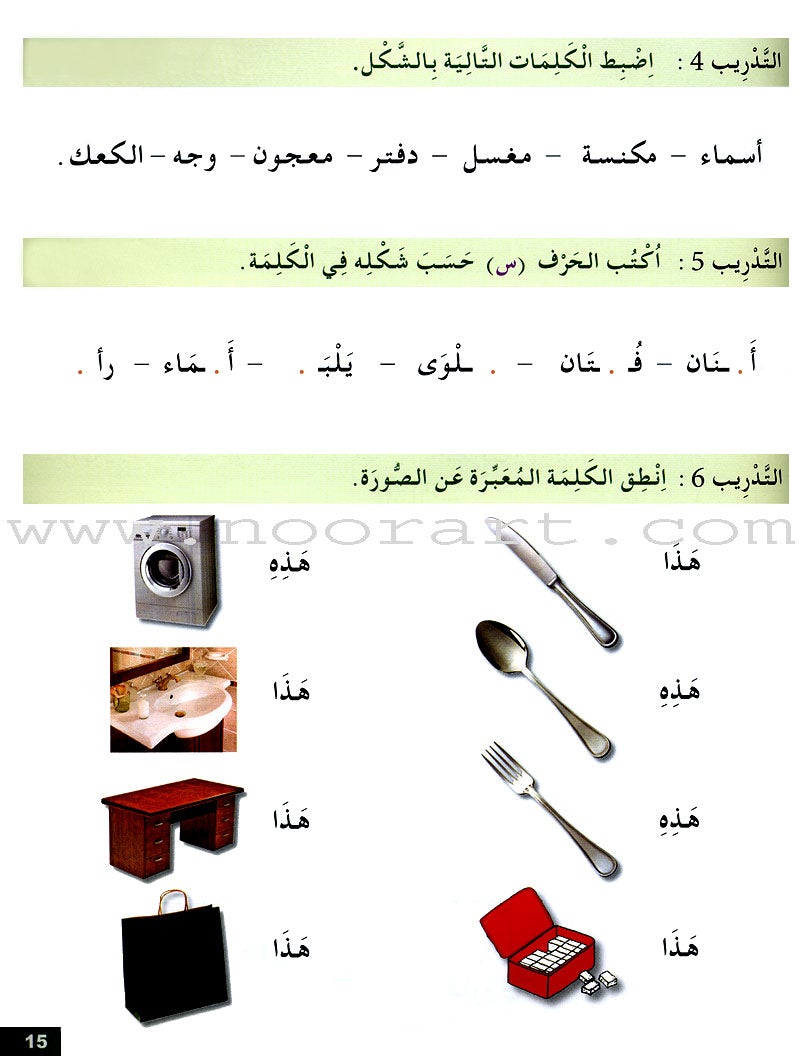 Arabic for Youth Workbook: Level 1