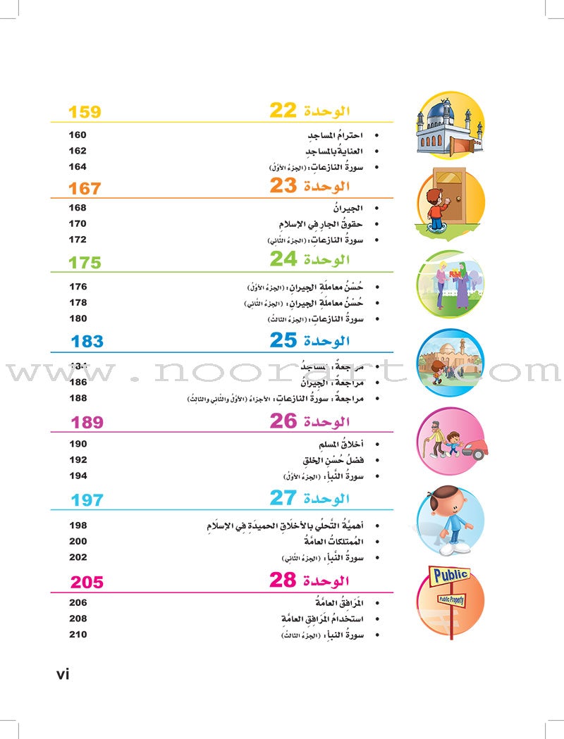 ICO Islamic Studies Textbook: Grade 3 (Arabic, Light Version) التربية الإسلامية - عربي مخفف