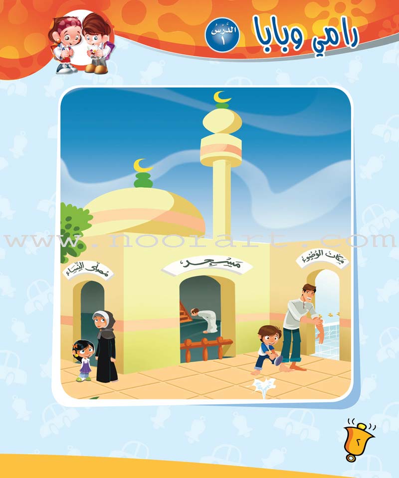 ICO Learn Arabic Textbook: KG 1 (4-5 Years, With Access code) تعلم العربية - مستوى الروضة