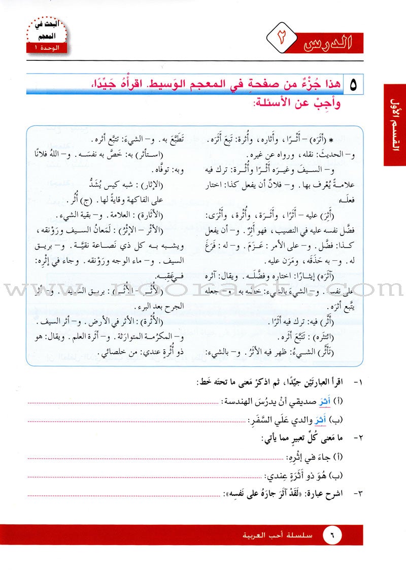 I Love Arabic Workbook: Level 11 أحب العربية كتاب التدريبات