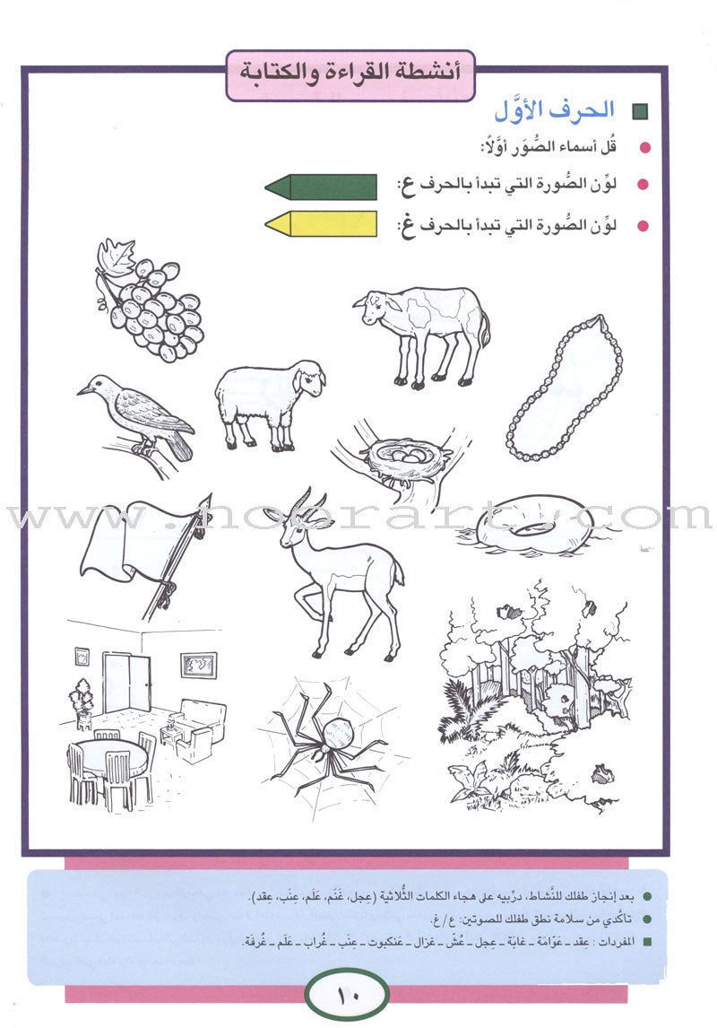 Teach Your Child Arabic - Reading and Writing: Part 1 علم طفلك العربية القراءة والكتابة