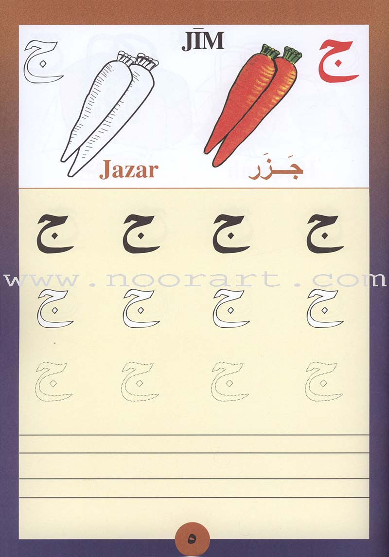 Sail Through with Arabic Letters رحلة مع الحروف العربية