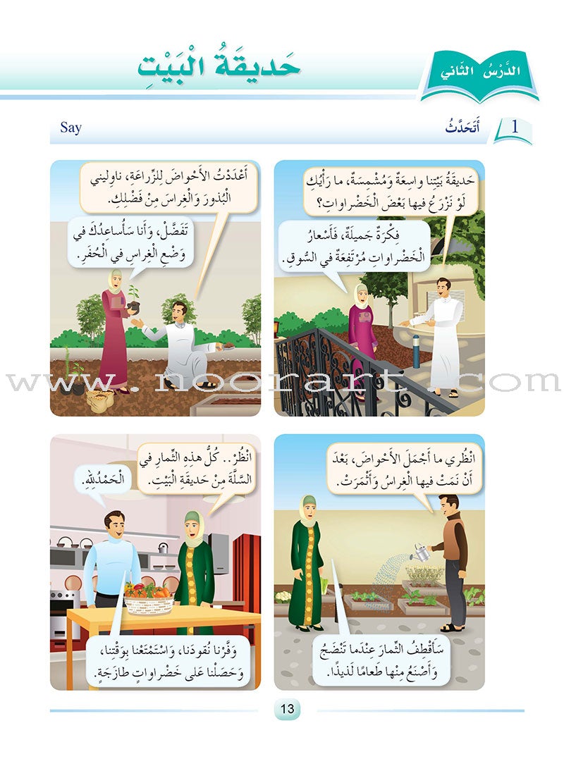 Arabic Language Friends  Textbook: Level 4 أصدقاء العربية