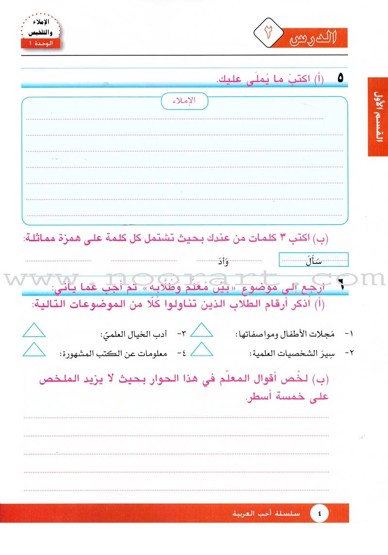 I Love Arabic Workbook: Level 9 أحب العربية كتاب التدريبات