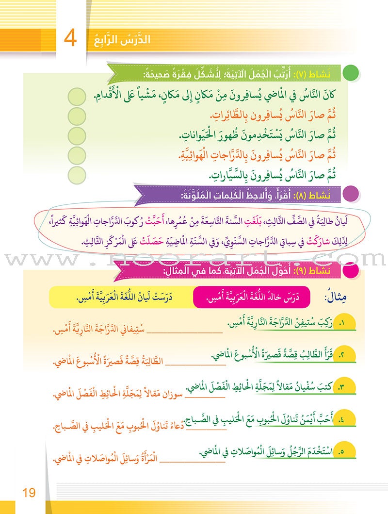 Itqan Series for Teaching Arabic Textbook: Level 3 (with Audio CD) سلسلة إتقان لتعليم اللغة العربية كتاب الطالب