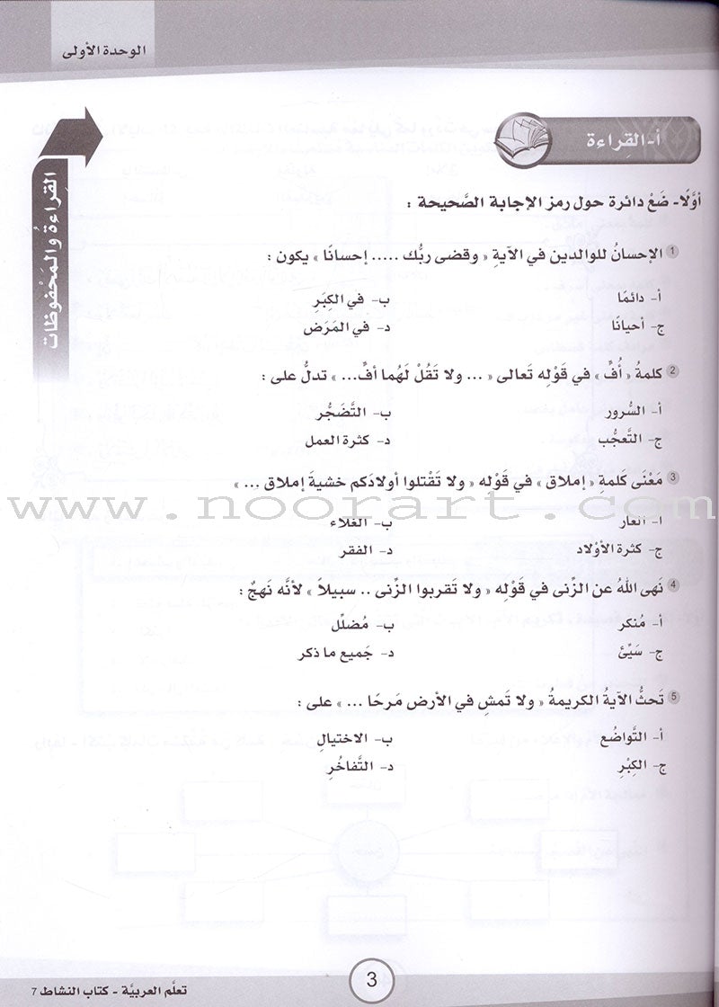 ICO Learn Arabic Workbook: Level 7 (Combined Edition) تعلم العربية - مدمج