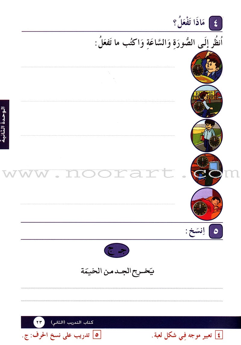 I Love Arabic Workbook: Level 2 أحب العربية كتاب التدريبات