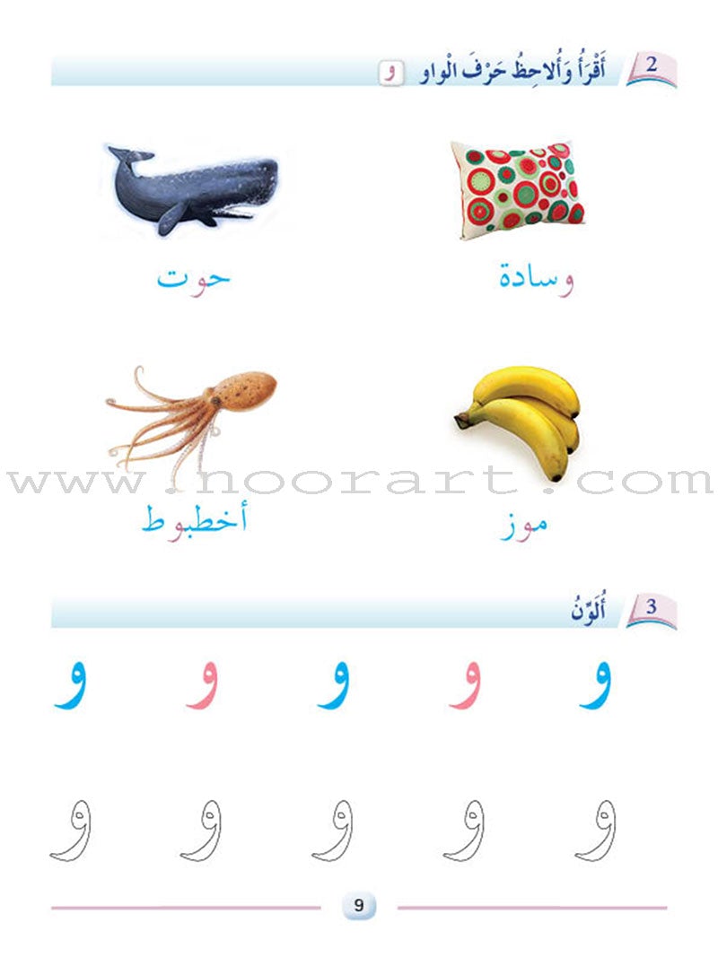 Arabic Language Friends Textbook: KG Level (damaged copy) أصدقاء العربية