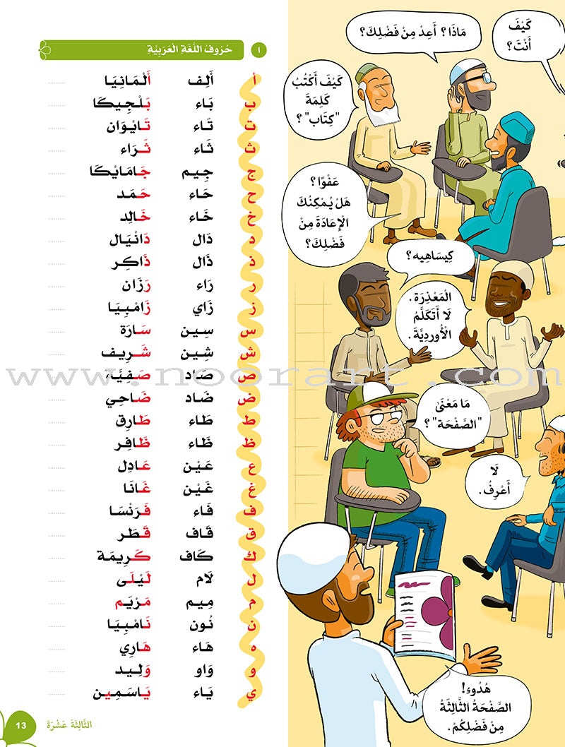 Alyasameen Intensive Arabic Courses for Non-Native Speakers: Student's Book الياسمين