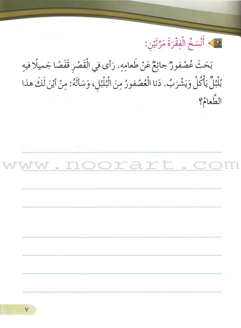 Our Arabic Language Handwriting & Copying: Level 2  (2015 لغتنا العربية كرّاسة الخط والنسخ