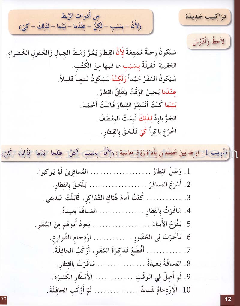 Arabic for Youth Textbook: Level 3