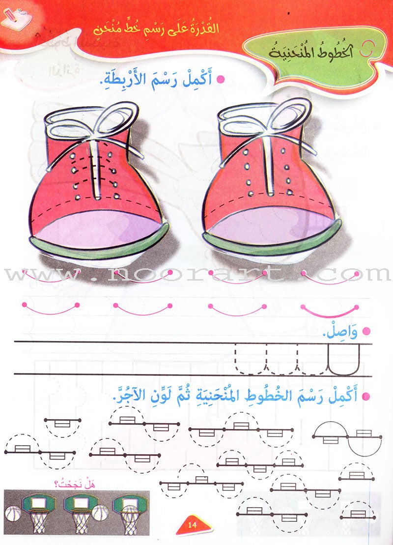 Treasures of success-preparatory for writing "4-5 years كنوز النجاح التهيئة للكتابة