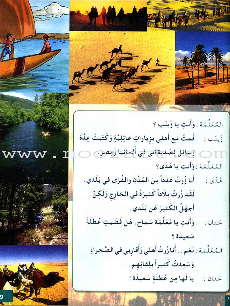 I Love and Learn the Arabic Language Textbook: Level 4