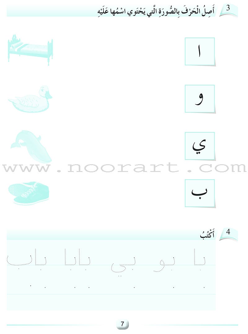 Arabic Language Friends Workbook: KG Level أصدقاء العربية