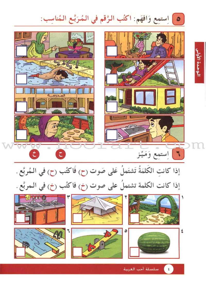 I Love Arabic Textbook: Level 2 أحب العربية كتاب التلميذ