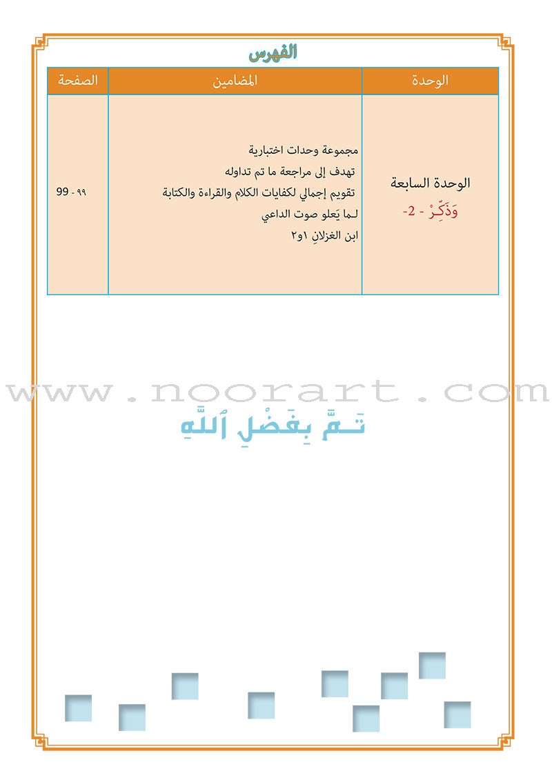 As-Sabeel for Arabic Education - Textbook: Level 4 السبيل: إلى التربية و التعليم- المستوى الرابع