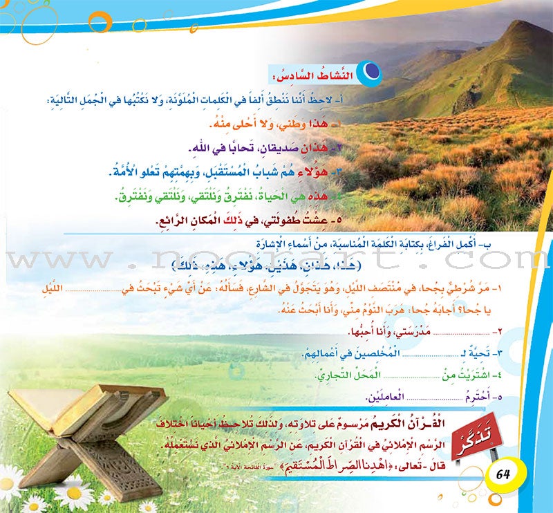 Language Skills Development Series, Arabic is My Language - Writing Skills: Book 2 عربي لساني – مهارات الكتابة