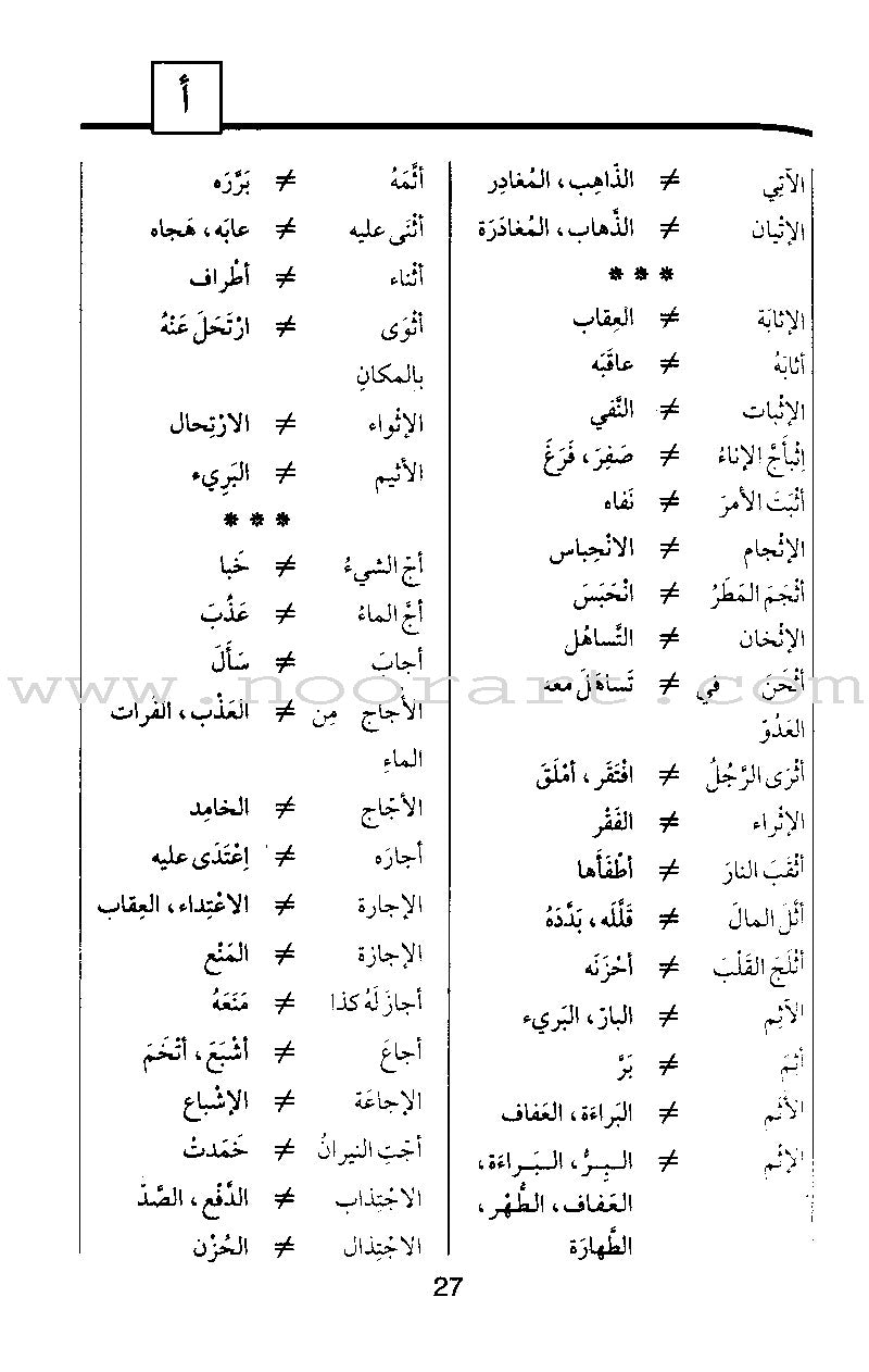 The School Series for Learning Arabic Grammar السلسلة المدرسية لتعلم قواعد العربية