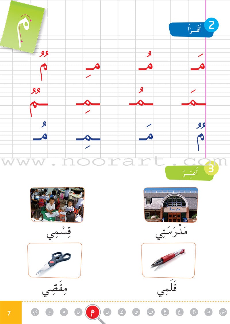 Al Amal Series - Reading and Composition Lessons and Exercises: Preparatory Level (Level KG) سلسلة الأمل القراءة والتعبير دروس وتمارين